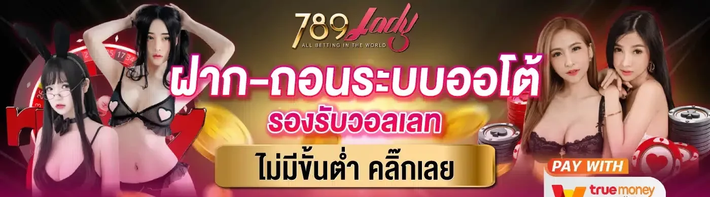 โปรโมชั่น By 789lady