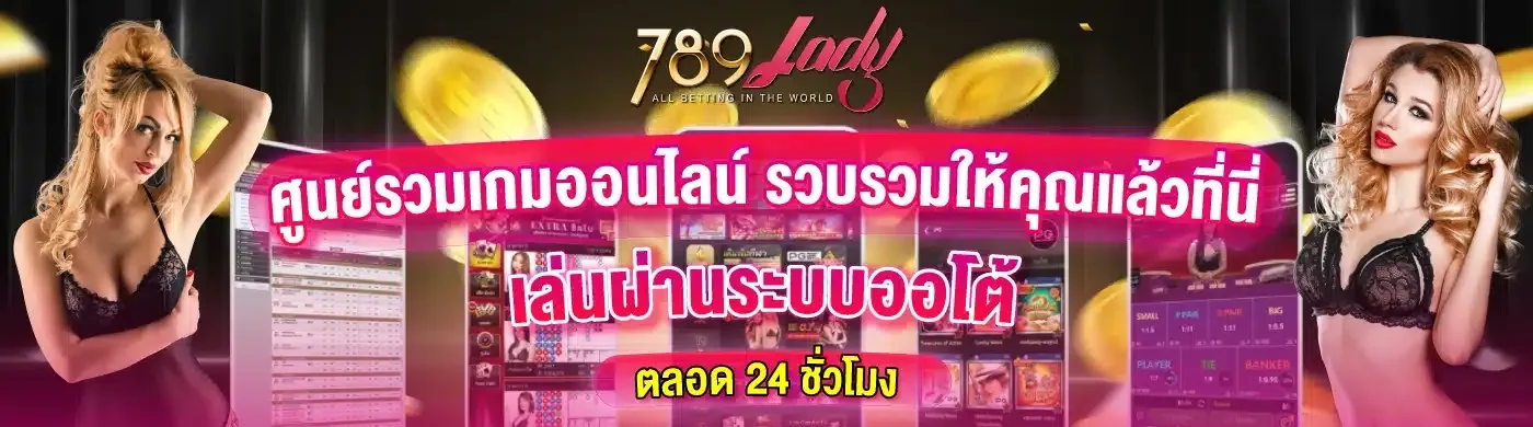 โปรโมชั่น By 789lady