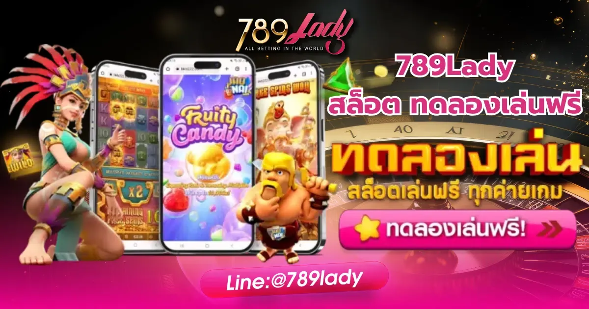 สมัคร สล็อต 789