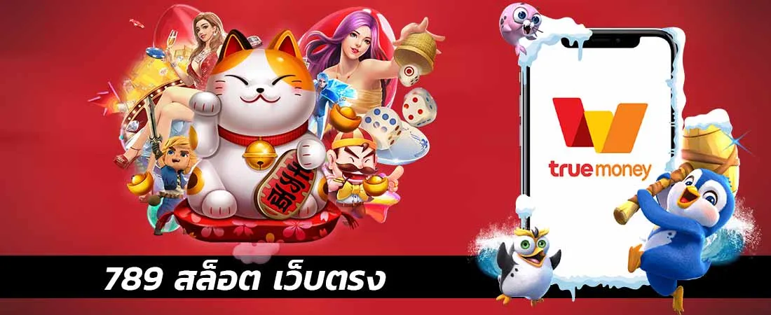 ทาง เข้า สล็อต 789