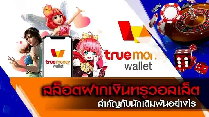 ฝาก ถอน สล็อต 789
